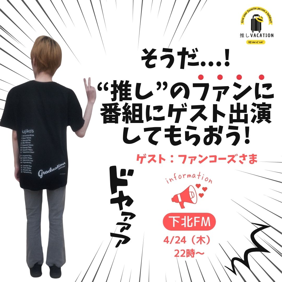 バナー(ファンコーズさん)