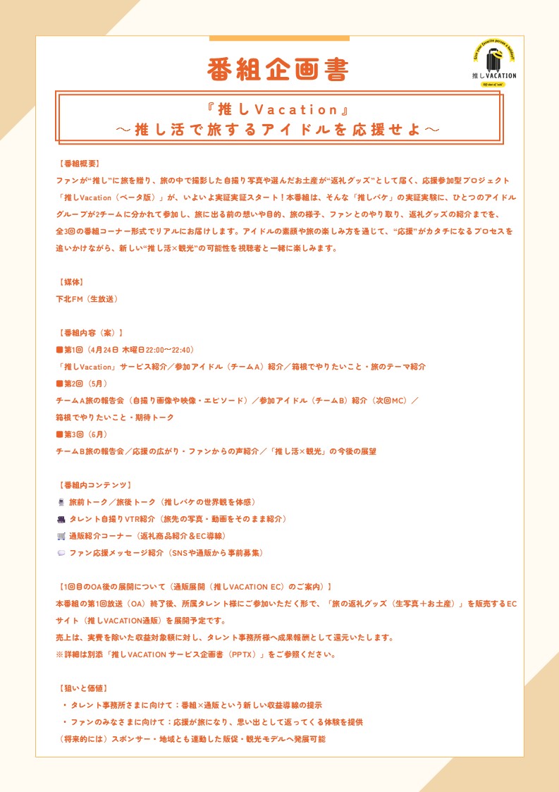 番組企画書