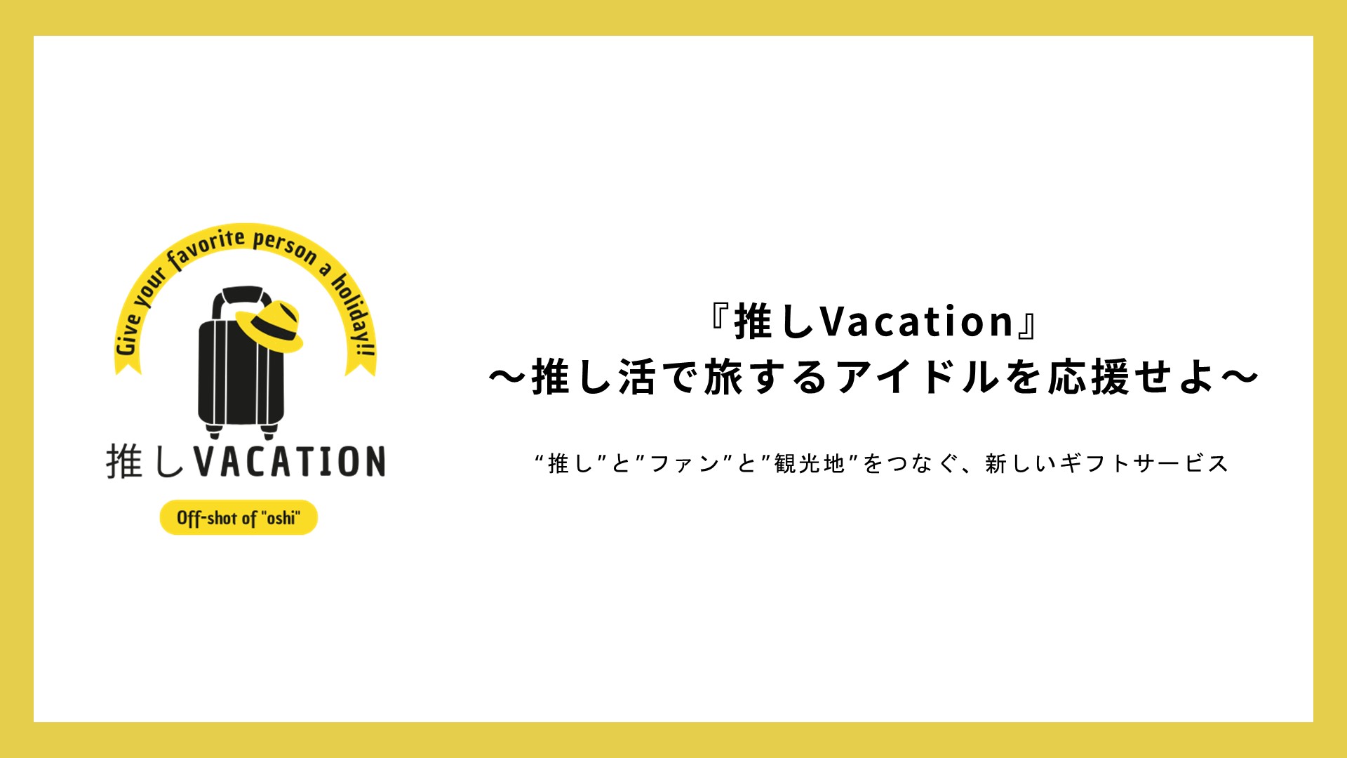 説明スライドの表紙